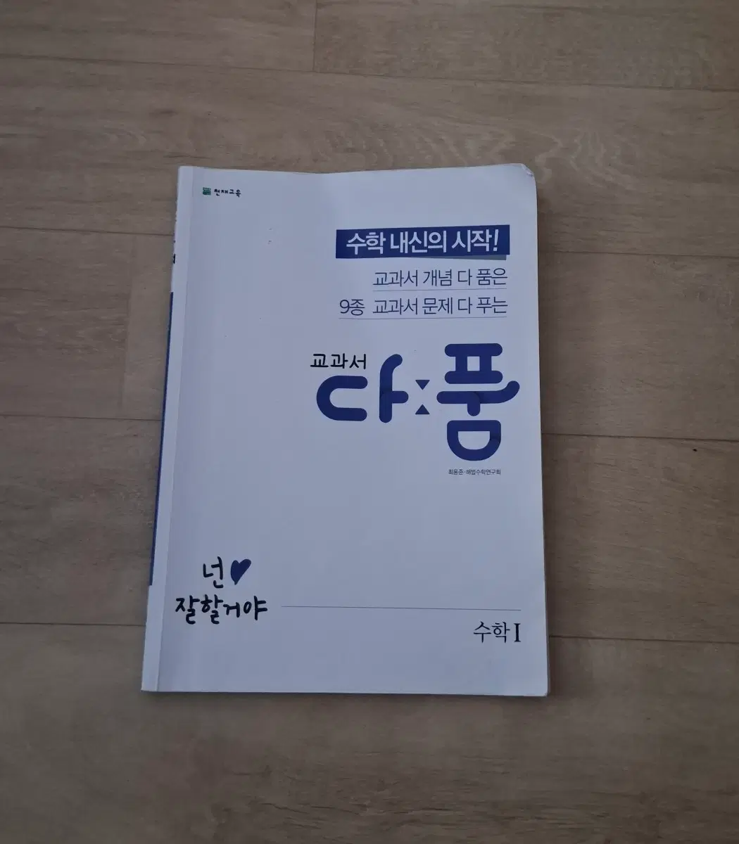 교과서 다품 수학I 팔아요