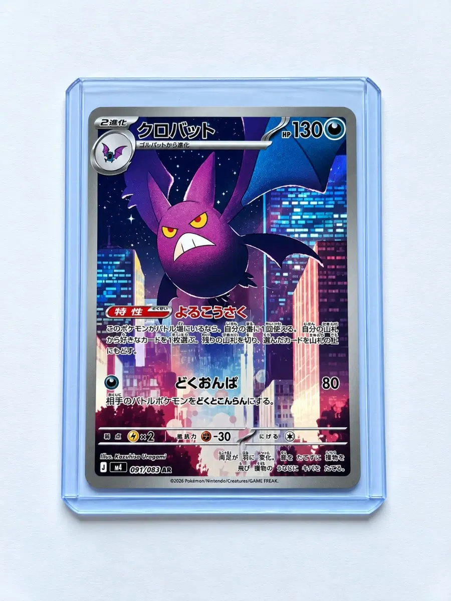 포켓몬 TCG 크로뱃 AR 닌자 스피너 (일어판)