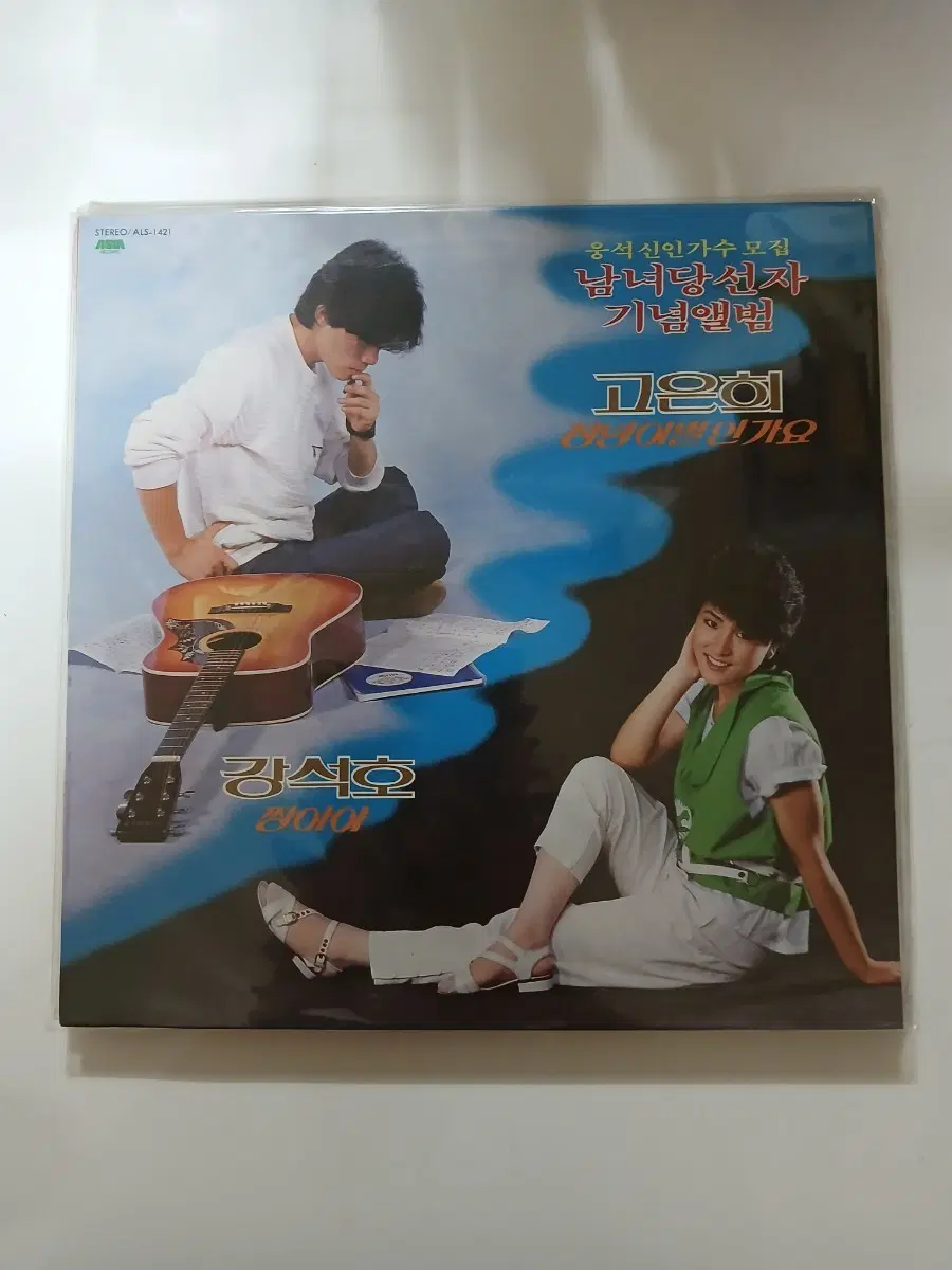 고은희 강석호 .LP.NM/NM