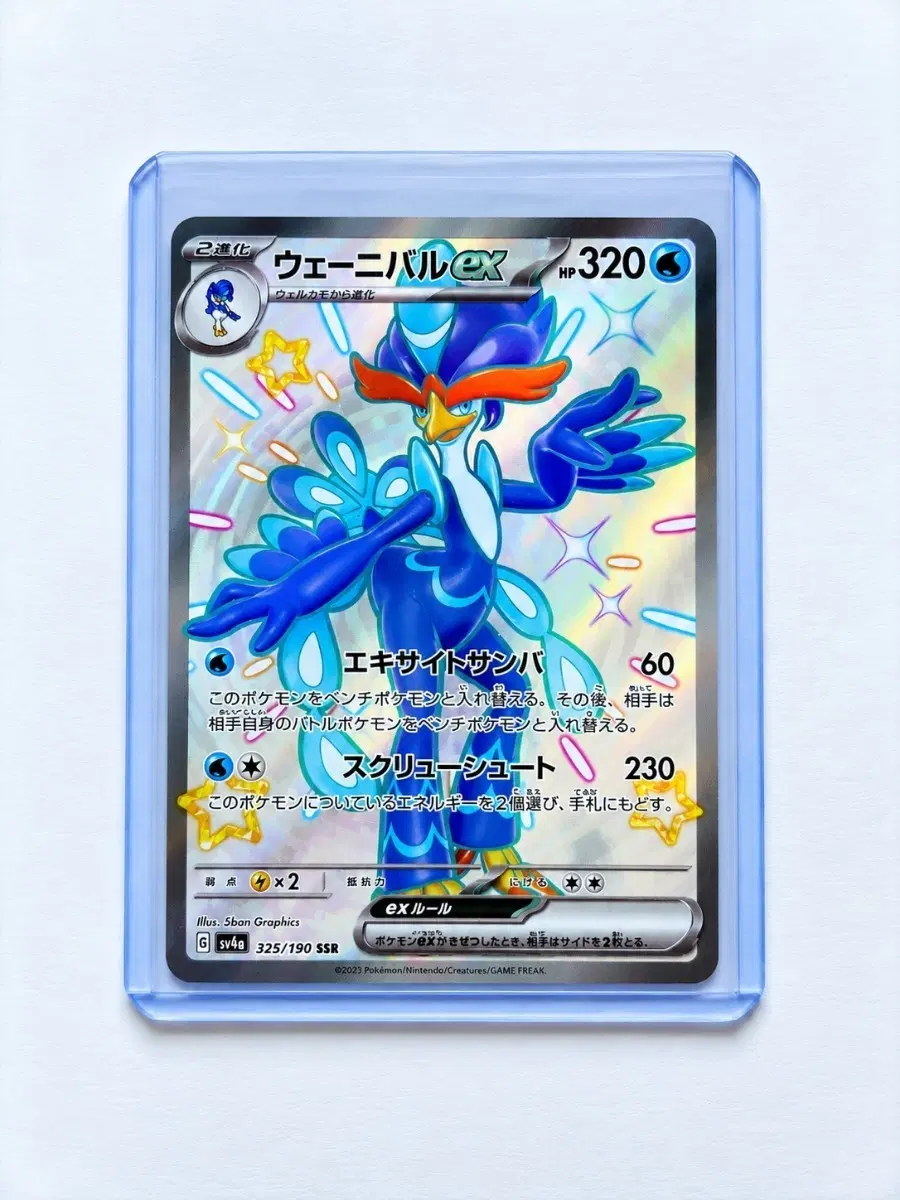 포켓몬 TCG 웨이니발 ex SSR 샤이니트레저 ex (일어판)