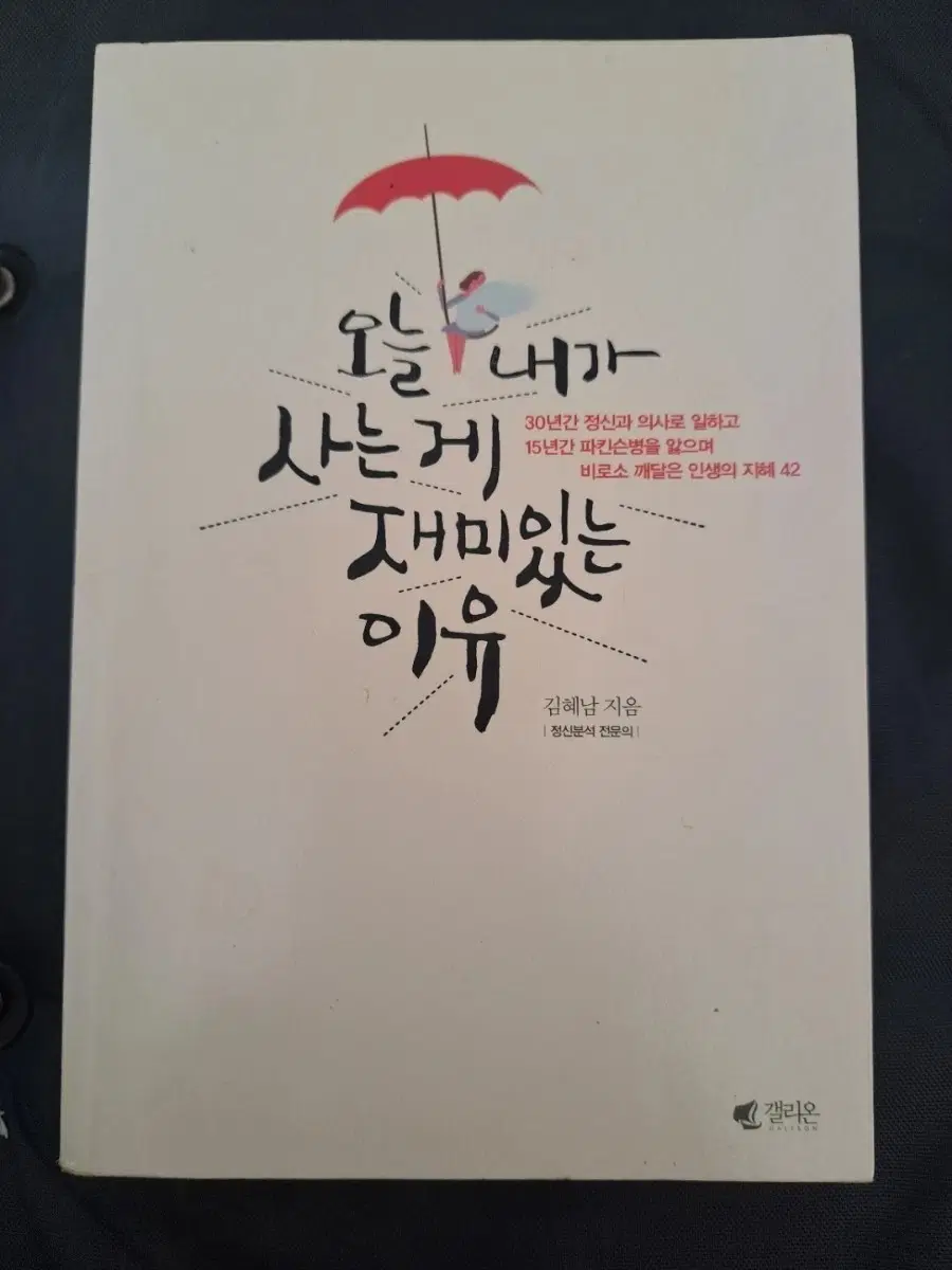 서적 오늘 내가 사는게 재미있는 이유