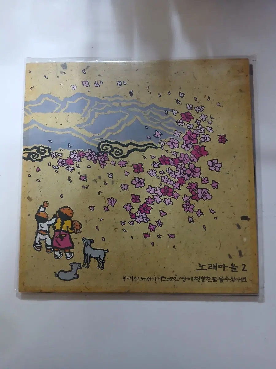 노래마을 2.LP.NM-/NM+