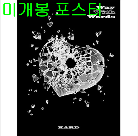 카드 (KARD) - Way With Words (미개봉, 포스터 + 지관통 포함, CD)