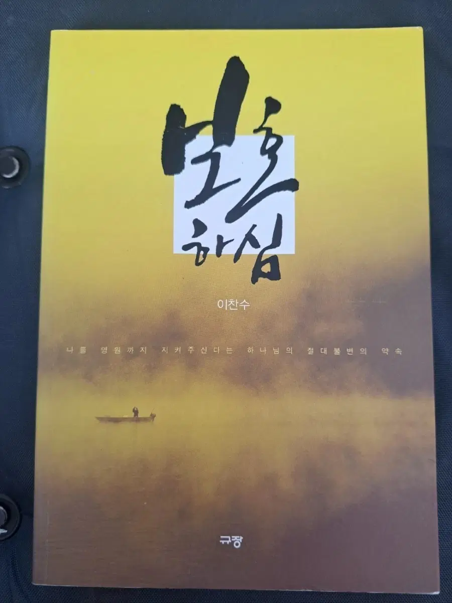 서적 보호하심