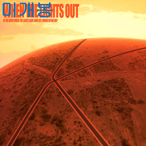 카디 (KARDI) - When The Lights Out (미개봉, CD)