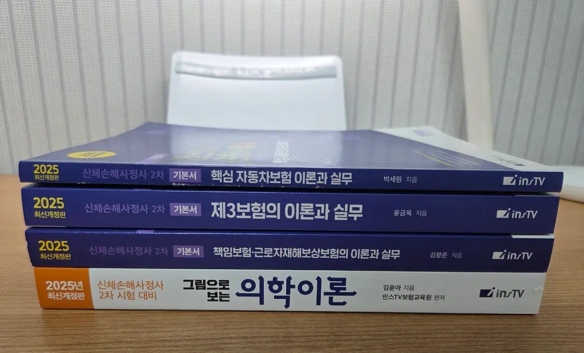 신체손사 2차 4권(+답안지) / 1차 합격 후 커리어 전환