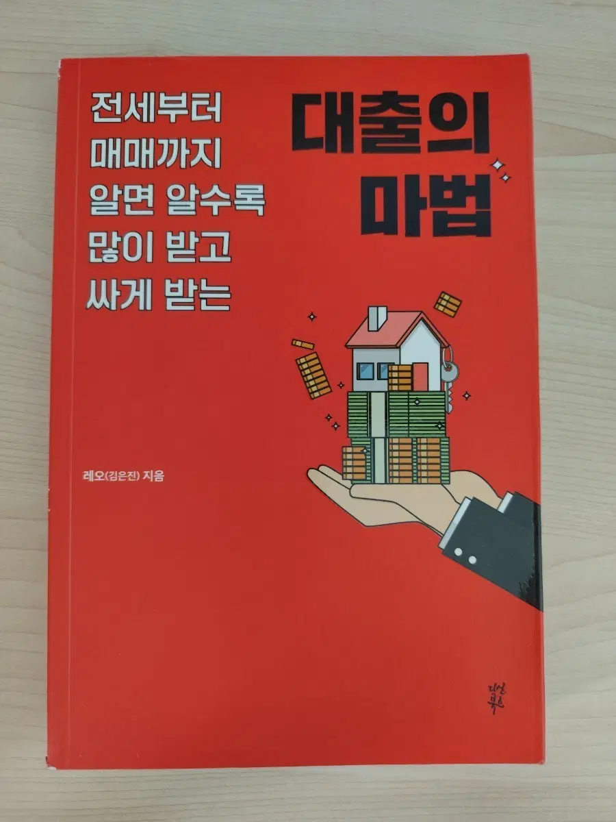 책 도서 대출의 마법