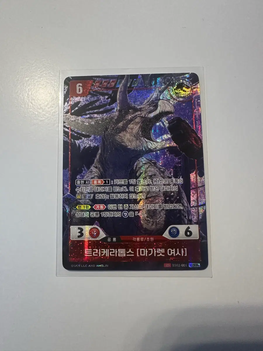 쥬라기tcg 트리케라톱스 마가렛여사 ssr
