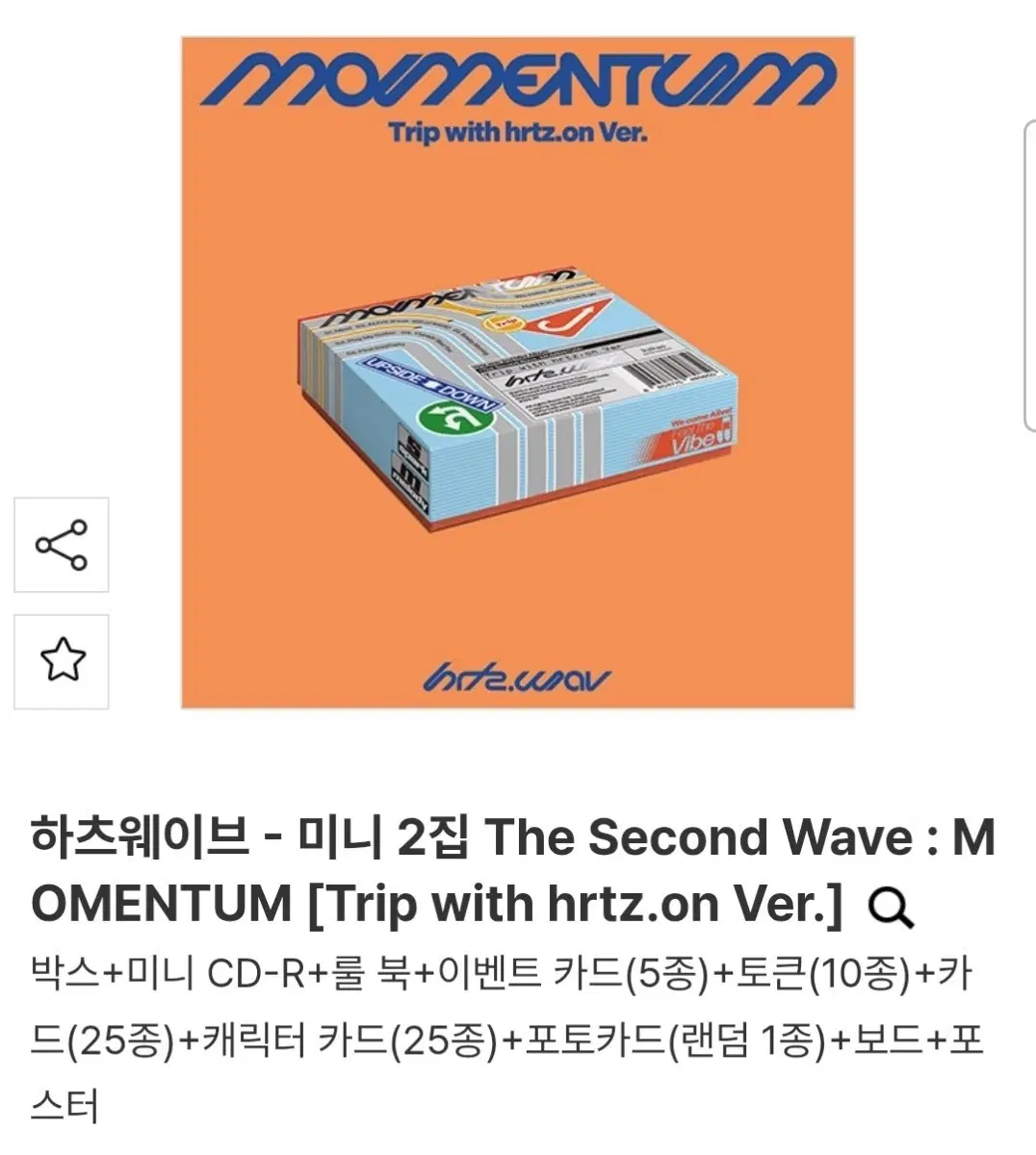 (구함) 하츠웨이브 미니 2집 [Trip with hrtz.on Ver.] 대리구매 구합니다