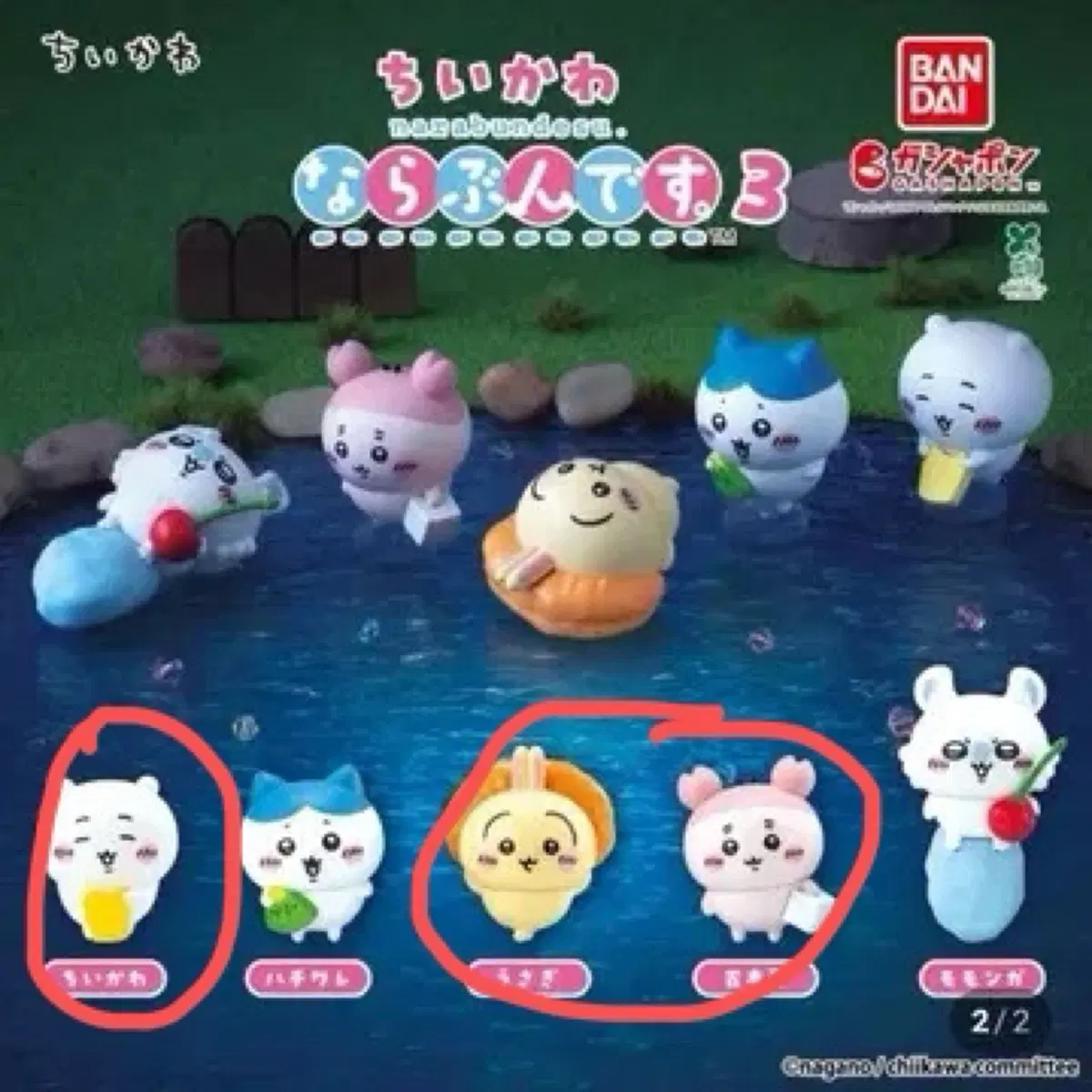 치이카와 나란분데스 3 우사기, 치이카와, 카니 세트 판매