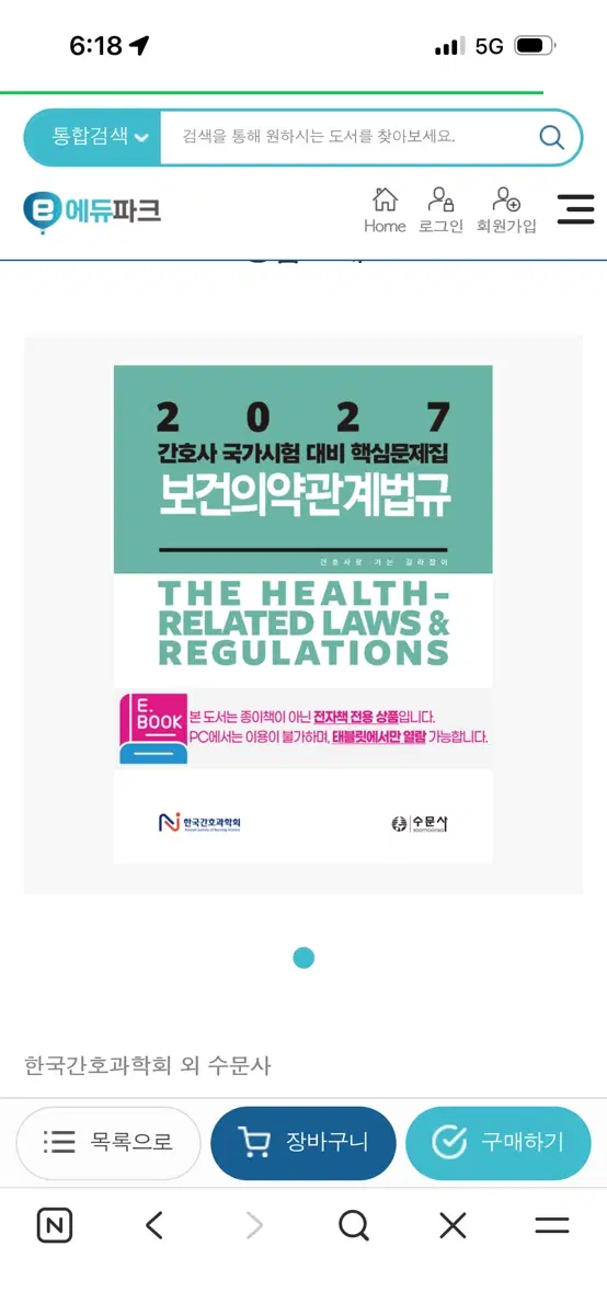 2027과학회 문제집 구해요