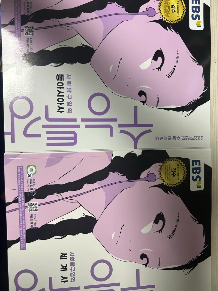 동아시아사 수능특강