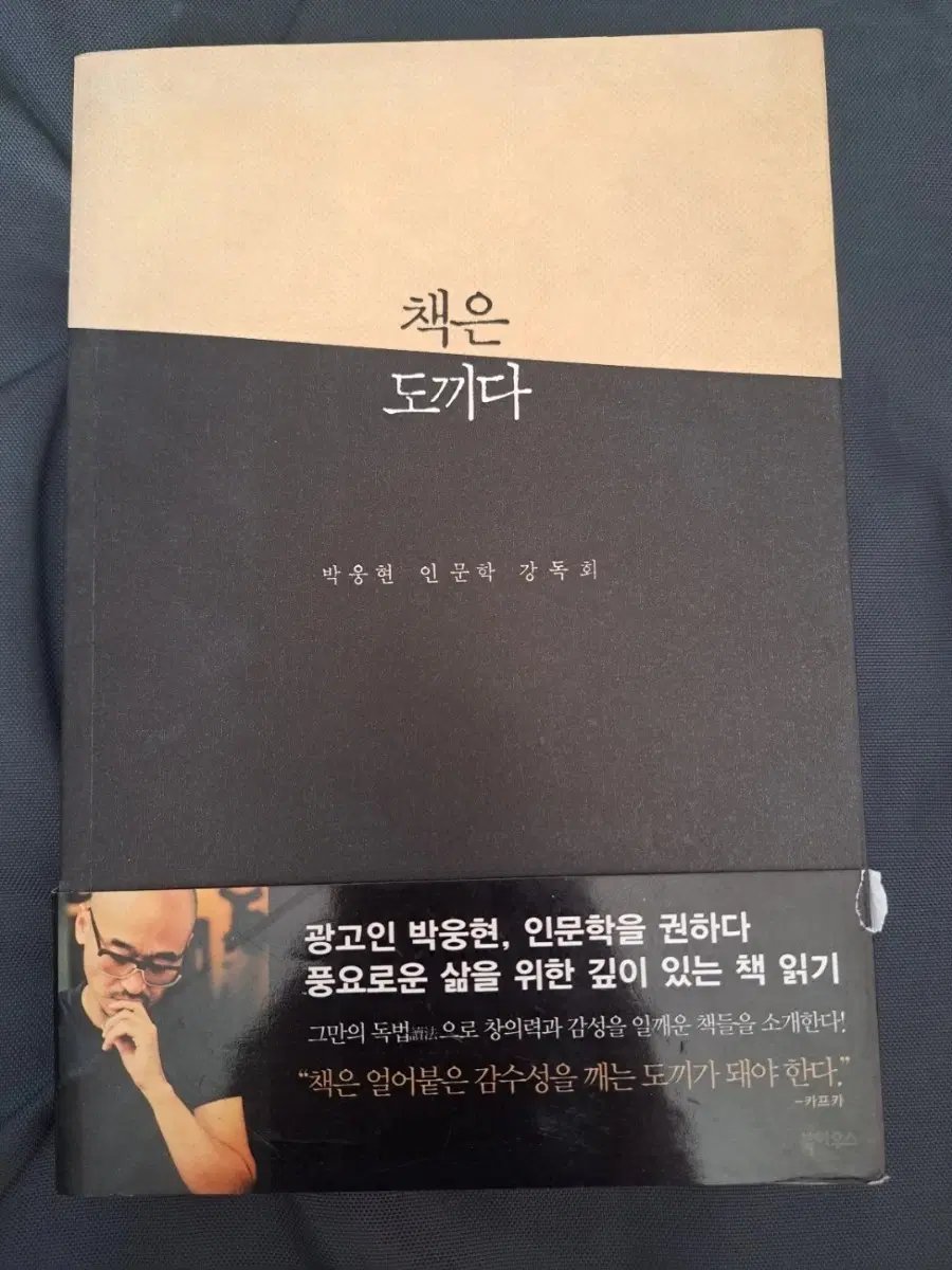 서적 책은 도끼다