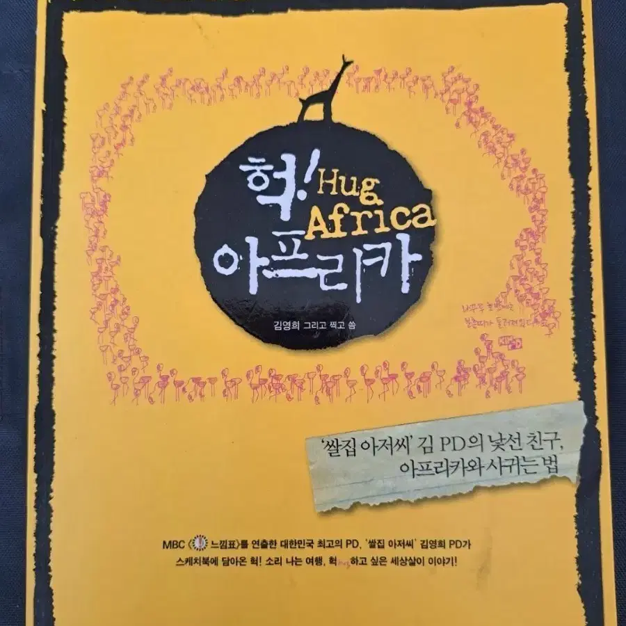 서적 헉 아프리카