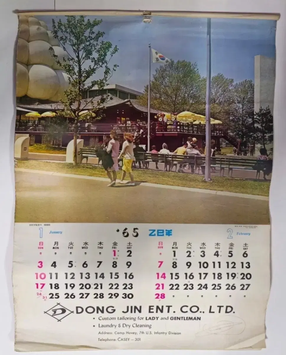 1965년 태극기 휘날리는 뉴욕세계박람회 달력