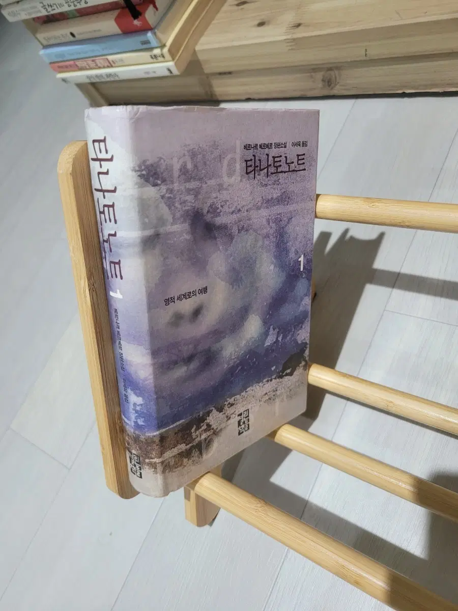 베르나르 베르베르 타나토노트 1 영적 세계로의 여행