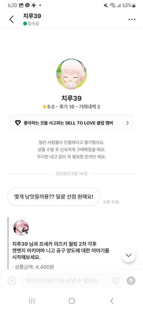 프세카 행복형 미즈키 치루39님 불량거래자 박제