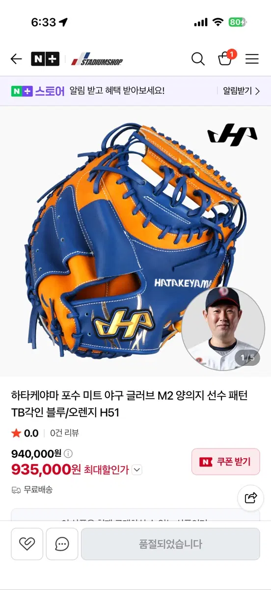 하타케야마 PRO-M2 양의지 선수 패턴 포수 미트 야구 글러브 교환 받아봅니다
