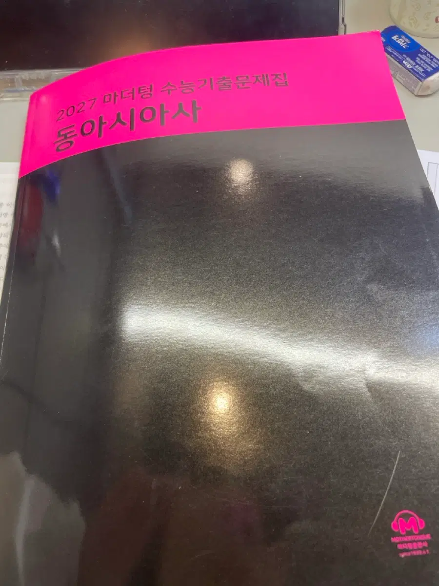 2027 마더텅 수능기출문제집 동아시아사