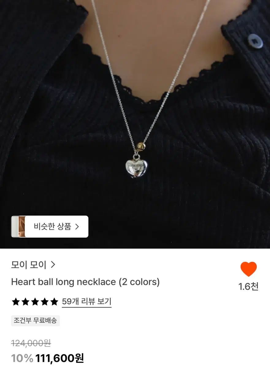 모이모이 Heart ball long necklace 하트 은 목걸이