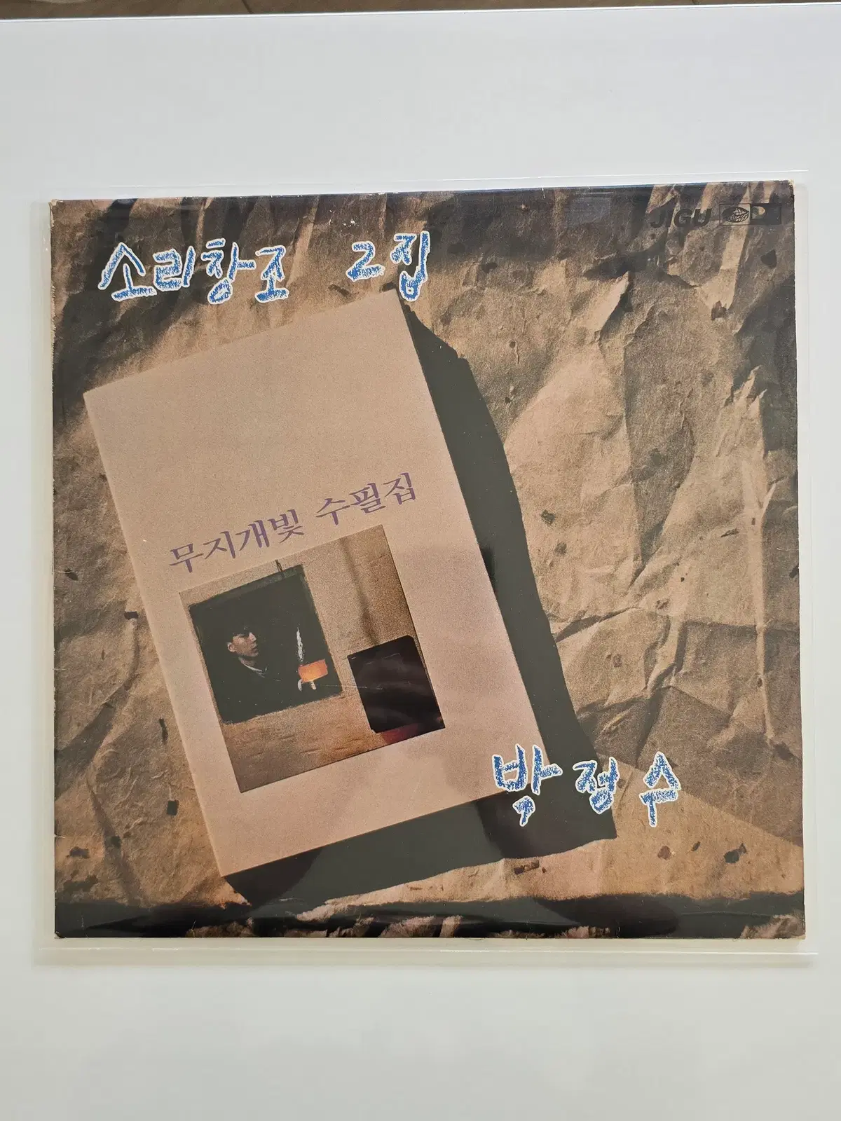 소리창고 LP / 2집 눈빛은 나였어/NM-,EX소리영향없음/가사집