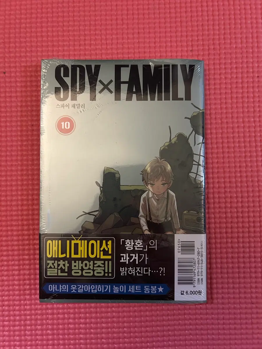 스파이 패밀리 10권 미개봉 초판