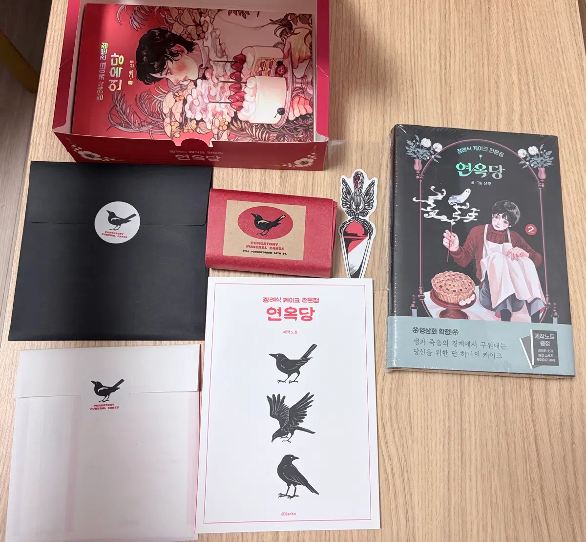 연옥당 텀블벅 펀딩 굿즈+ 1,2권