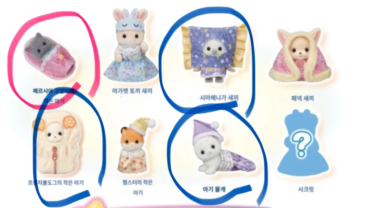 (교환/판매) 실바니안 쿠지 G상 블라인드백(고양이)