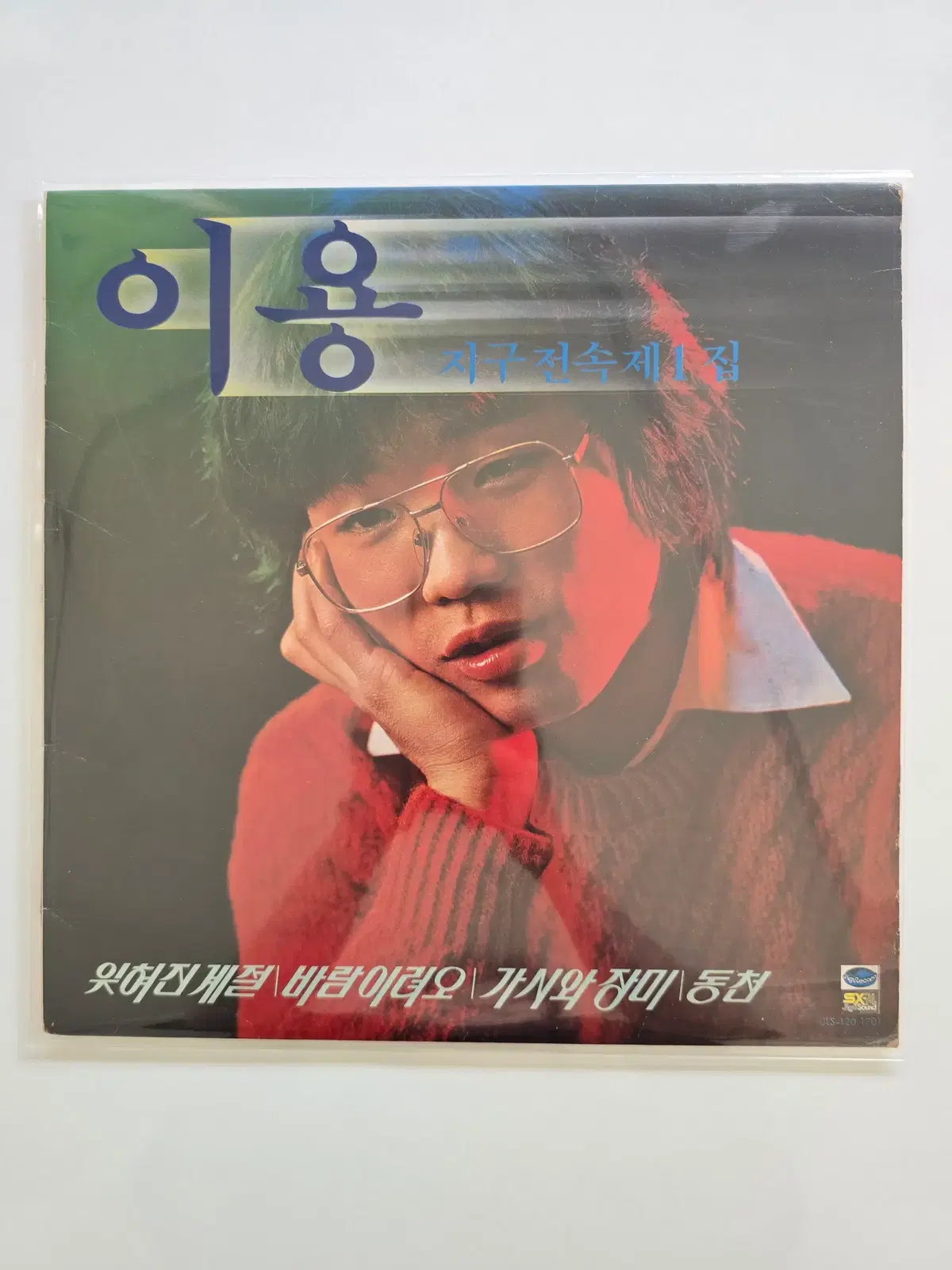 이용 LP / 지구전속제1집 잊혀진계절/EX