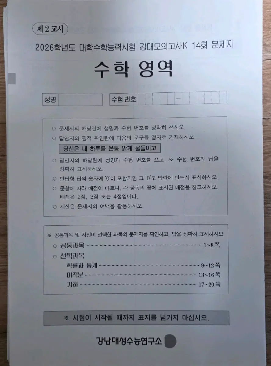 2026 강남대성 수학 강대K 모의고사 11회분