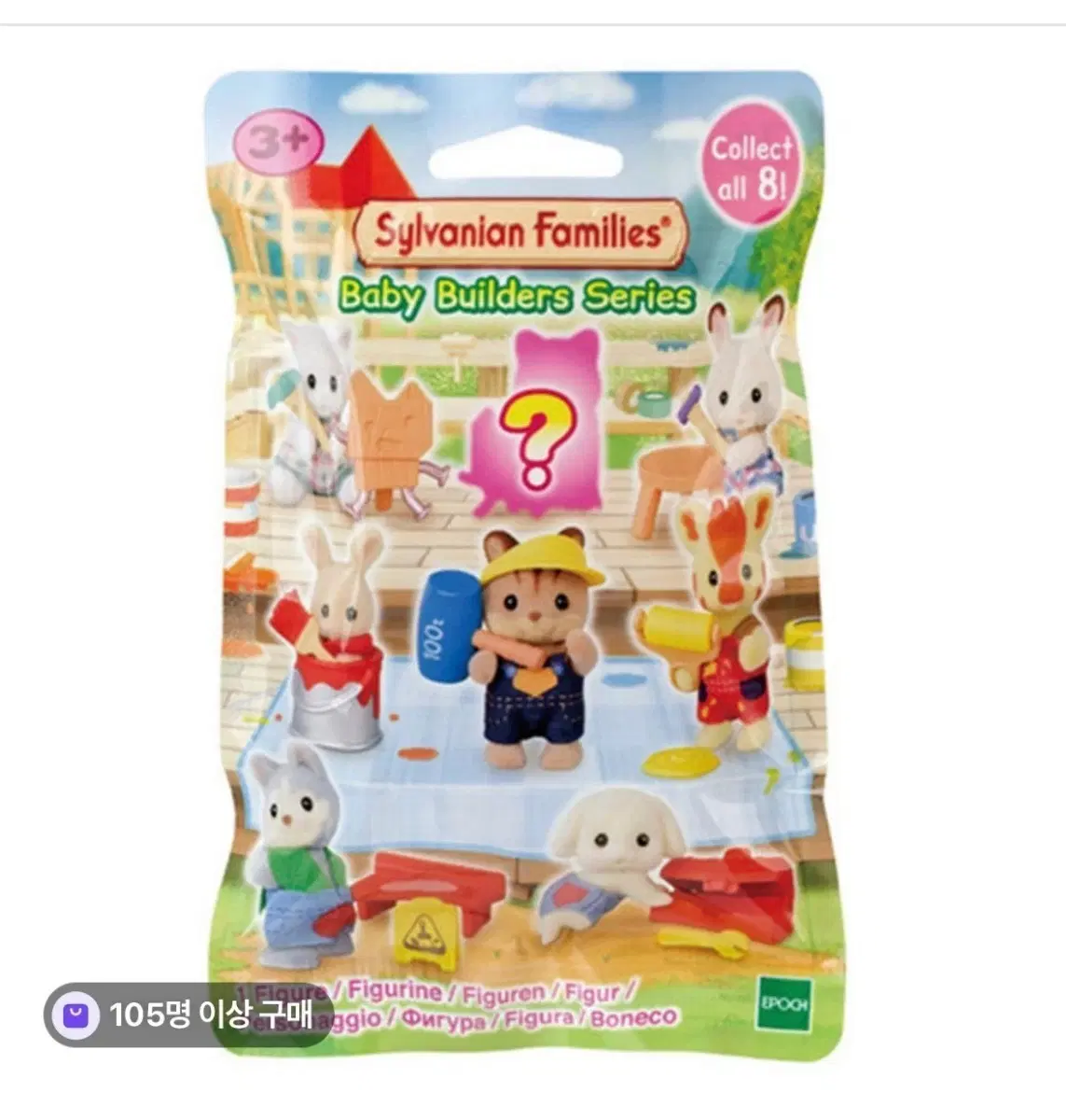 실바니안 아기 건축 시리즈 시크릿 팝니다