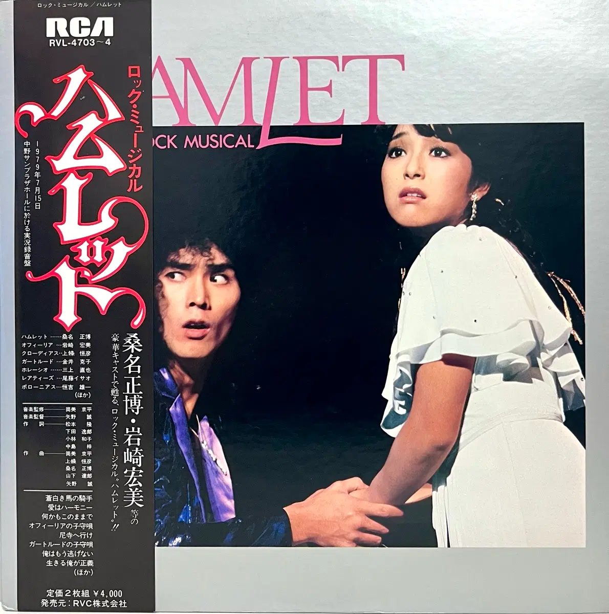 뮤지컬 이와사키 히로미 Hiromi Iwasaki-햄릿 Hamlet Rock Musical LP