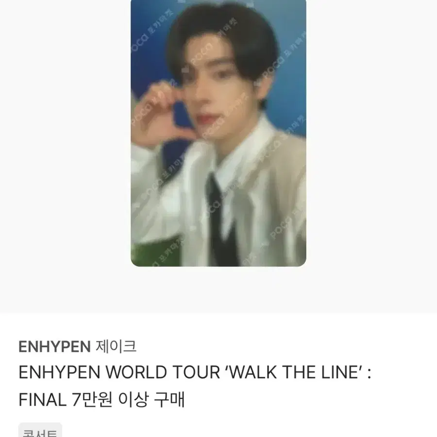 (미개봉) 엔하이픈 제이크 월드투어 walk the line final 7만원 이상 구매 특전