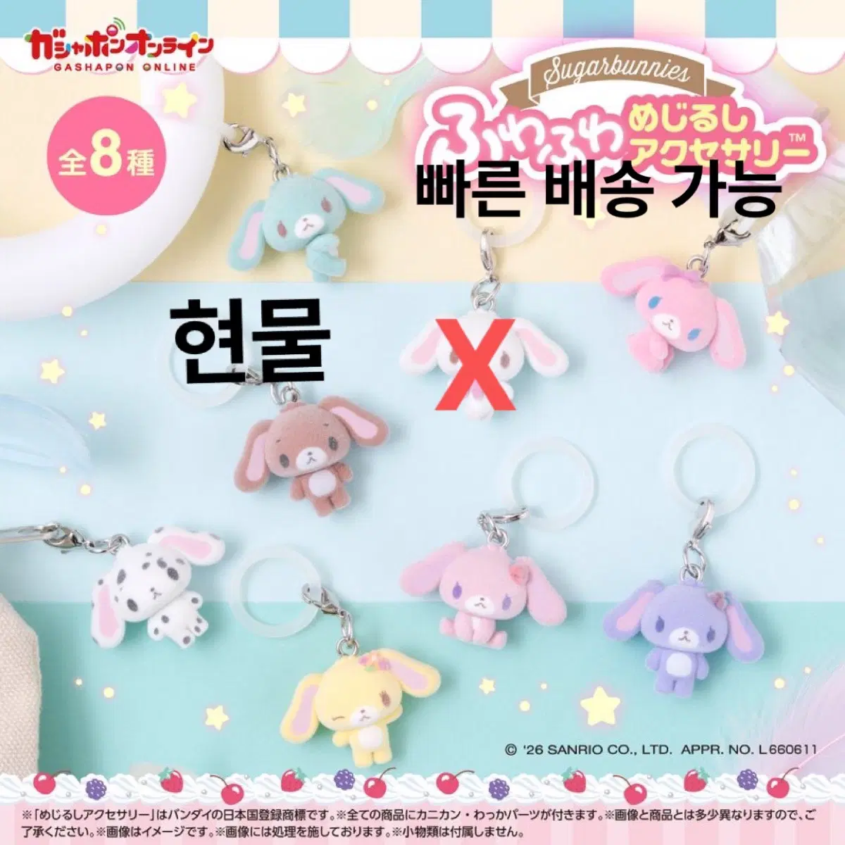 7종 산리오 슈가바니즈 가챠 메지루시 키링 쿠로우사 모모우사 하나우사