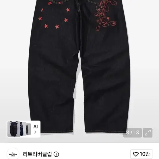 리트리버클럽 래빗 데님 팬츠