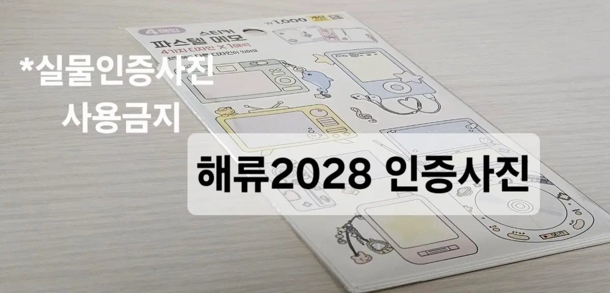 다이소 스티커 파스텔 메모 미개봉 새상품