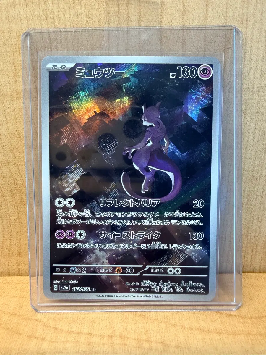 포켓몬 TCG 뮤츠 AR 포켓몬 카드 151 (일판)
