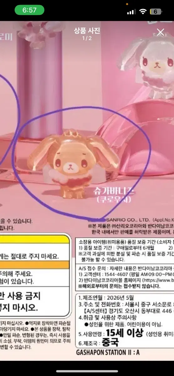 산리오 쥬얼리 데코밴드 슈가바니즈 쿠로우사