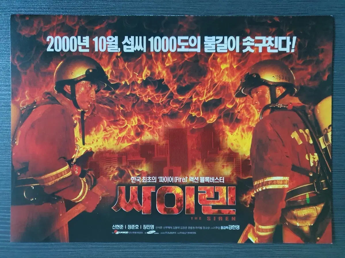 한국 영화 싸이렌 2단접이 B5 전단지 팜플렛