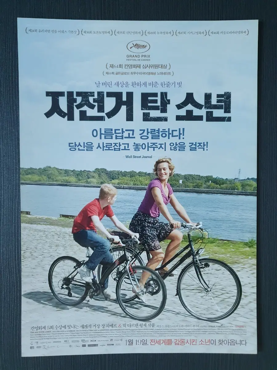 자전거 탄 소년 영화 전단지 팜플렛 A4 다르덴 형제