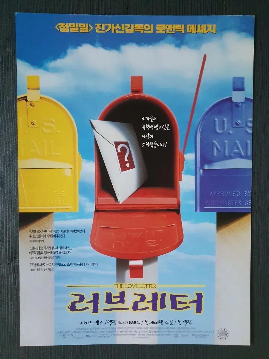 영화 러브레터 진가신 전단지 팜플렛 A4