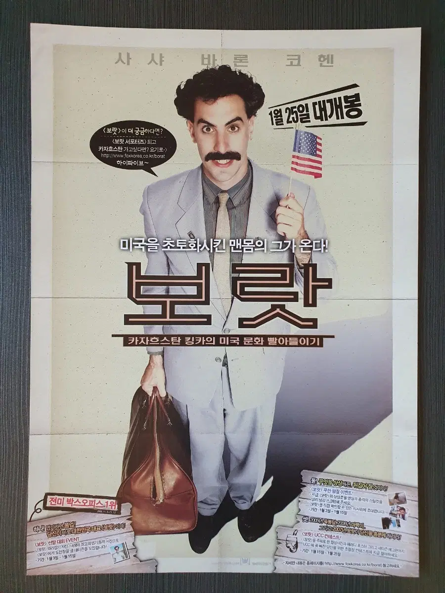영화 보랏 전단지 팜플렛 A4