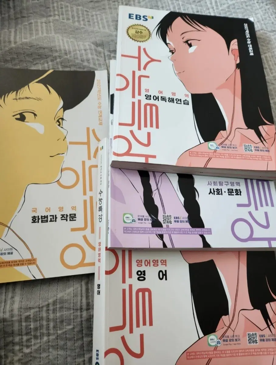 27 수능특강 화작 영어 사문 영독