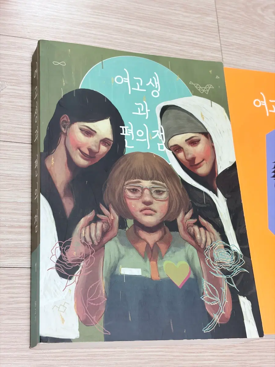 닭고기 웹툰 여고생과 편의점 단행본 1-3권 전권