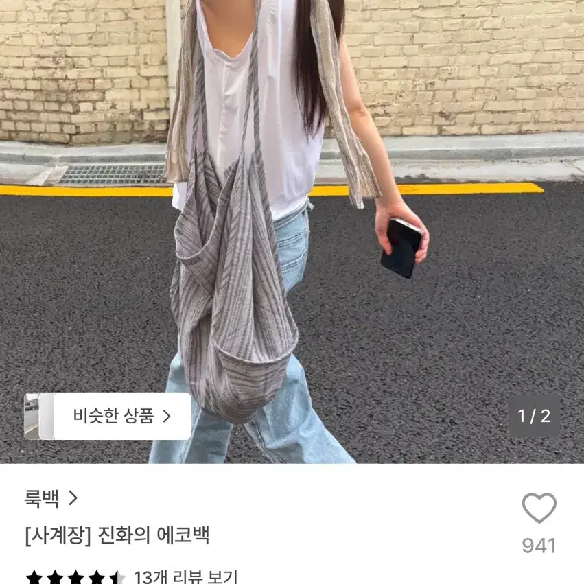 룩백 사계장 진화의 에코백