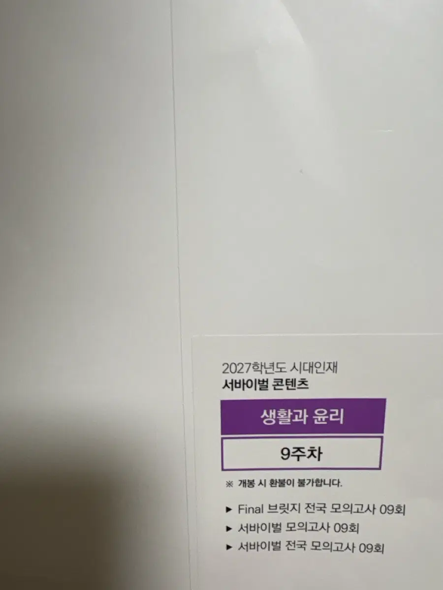 시대인재 생윤 컨텐츠(서바,서바전국,파이널브릿지전국) 개별/일괄 판매 및 장기거래 구함