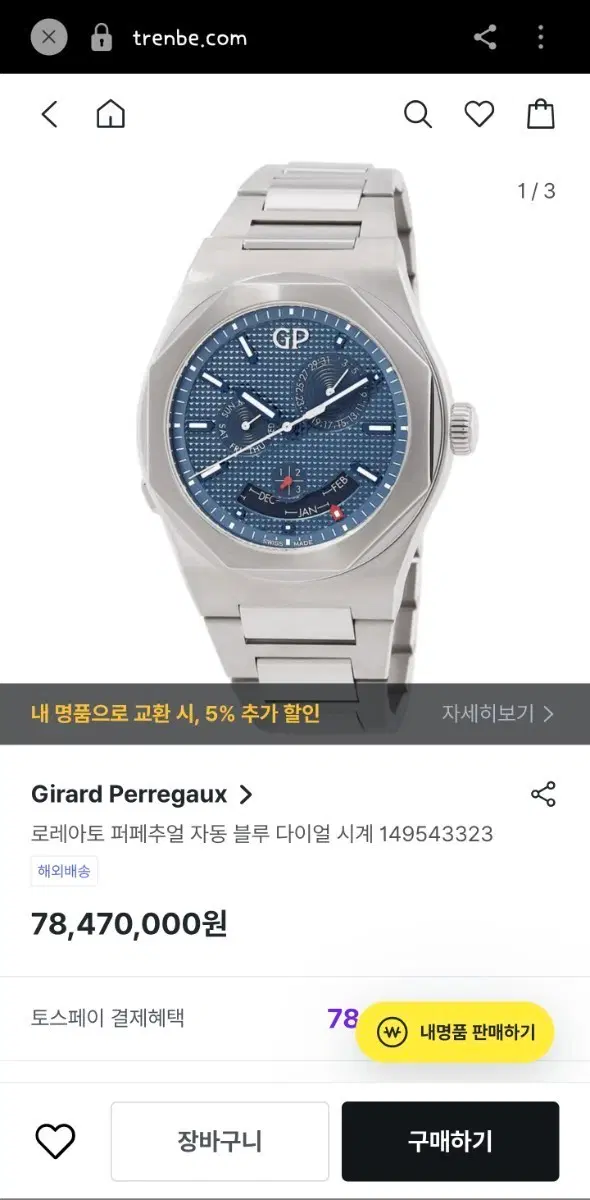 제라드페리고 로레아토 퍼페추얼 자동 블루 다이얼 시계