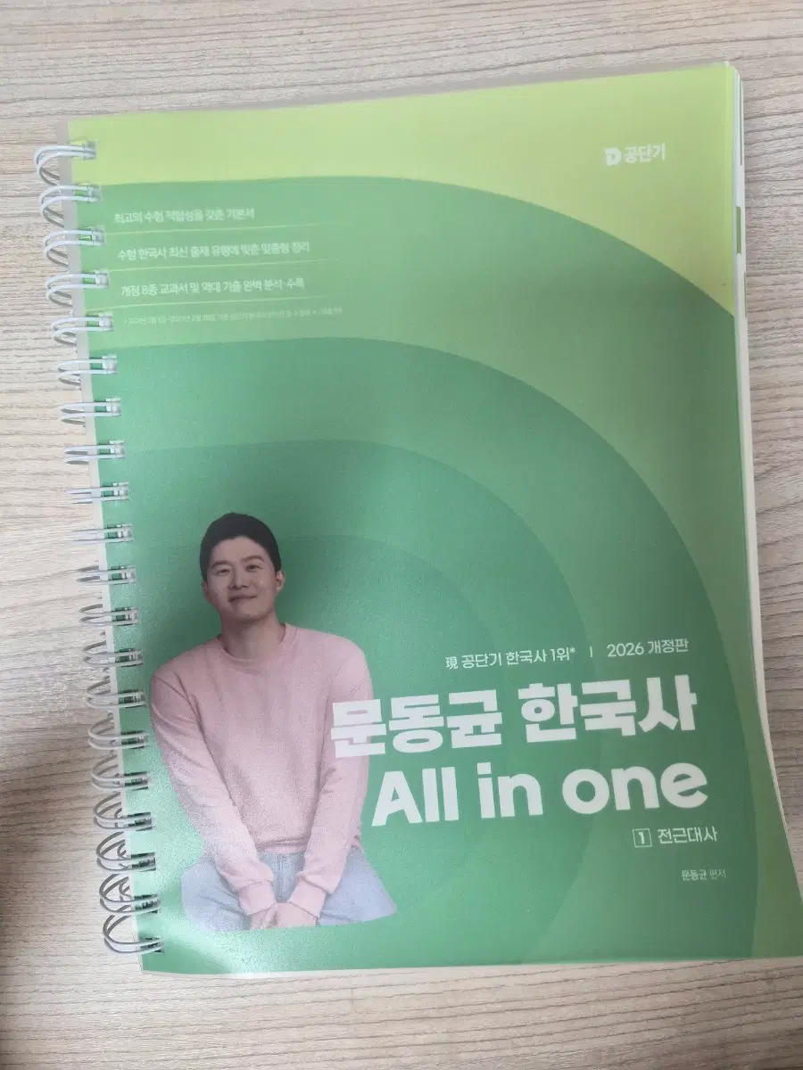 문동균 한국사 All in one 2026 개정판 1, 2권