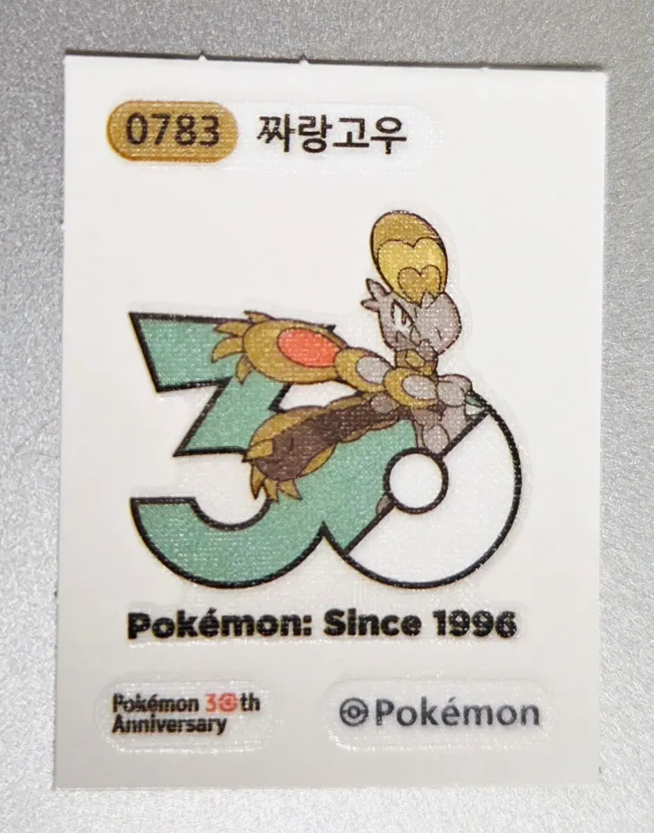 포켓몬 짜랑고우 띠부씰 스티커 783번 포켓몬스터 30주년 굿즈 수집