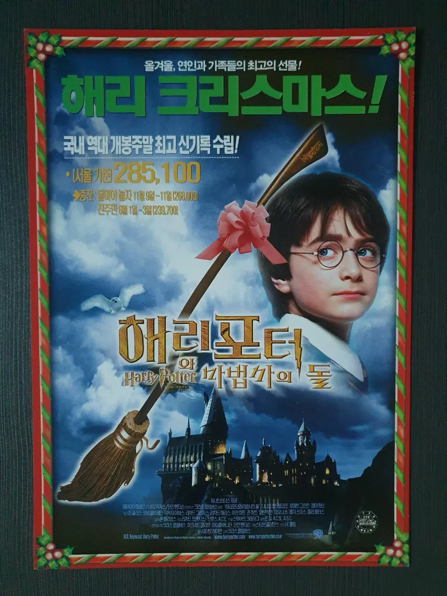 (하자 다수)해리포터와 마법사의 돌 영화 전단지 팜플렛 A4
